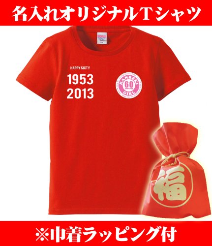 【名入れ、メッセージプリント、オリジナルレディースTシャツ】還暦祝い赤いレディースTシャツ 還暦祝い還暦GIRL(プレゼントラッピング付) 敬老の日母の日クリエイティcre80還暦