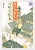 吉里吉里人 (中巻) (新潮文庫)