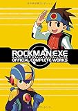 ロックマンエグゼ オフィシャルコンプリートワークス