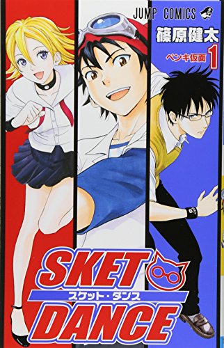 SKET DANCE 1 (ジャンプコミックス) 篠原 健太