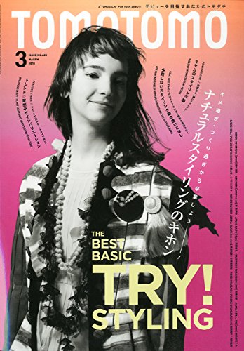 TOMOTOMO 2015年3月号 大きい表紙画像