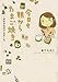 森下えみこ: 今日も朝からたまご焼き お弁当生活はじめました