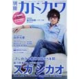 別冊カドカワ総力特集スガシカオ<br>1300円<br>ISBN:9784047311022　