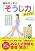 悩みスッキリ!「そうじ力」バイブル