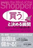 「買う」と決める瞬間 画像