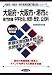 大阪府・大阪市・堺市の専門教養 中学社会、地理・歴史、公民科〈2013年度版〉 (大阪府・大阪市・堺市教員試験「過去問」シリーズ)