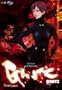 Gantz - Deathwatch (Vol. 8)