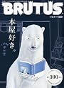 BRUTUS (ブルータス) 2011年 6/1号 [雑誌]