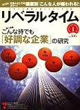『月刊 リベラルタイム 2009年 01月号 [雑誌]』の写真