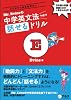 Mr.Evineの中学英文法+αで話せるドリル