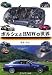 ポルシェとBMWの世界