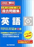 大学入試センター試験過去問題集英語