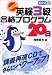 CD付NEW英検3級合格プログラム20日