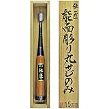 伝匠 能面彫り丸サジのみ 桐箱入 15mm