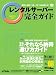 �����^���T�[�o�[���S�K�C�h vol.6 (�C���v���X���b�N)