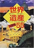 書評 世界遺産太鼓判55 by ていく