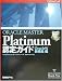 ORACLE MASTER Platinum認定ガイド―Oracle9i新機能編