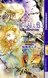 翼の帰る処 2下 (幻狼FANTASIA NOVELS S 1-4)