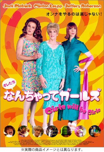 なんちゃって☆ガールず♪ [DVD]