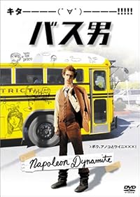 バス男 [DVD]