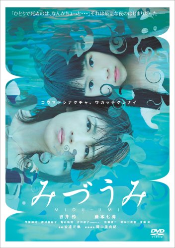みづうみ [DVD]