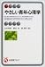 やさしい青年心理学 (有斐閣アルマ)