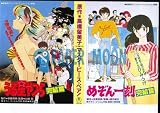 【映画チラシ】うる星やつら・完結篇/めぞん一刻・完結篇//うるせい めぞん一刻 [DVD]