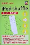 Ķ�޲�mini iPod shuffle�����ʡ��������� (Ķ�޲�mini���꡼��)