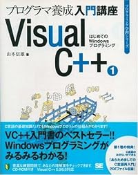 Visual C++〈1〉はじめてのWindowsプログラミング (プログラミング学習シリーズ)