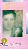 Review Tai Seng Video  / My Name Is Woman
