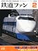 鉄道ファン 2012年 02月号 [雑誌]