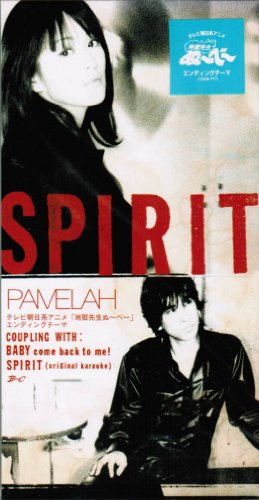 SPIRIT PAMELAH 水原由貴 小沢正澄 カラオケ