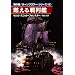 燃える戦列艦 (ハヤカワ文庫 NV 87 海の男ホーンブロワー・シリーズ 6)