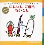 にんじん・ごぼう・だいこん (はじめてのめいさくしかけえほん)