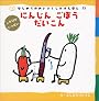 にんじん・ごぼう・だいこん (はじめてのめいさくしかけえほん)