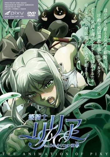 姫騎士リリア~Vol.04 キリコの復讐~木村 あやか