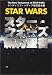 スター・ウォーズ新約聖書