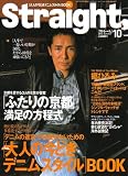 Straight. (ストレート) 2006年 10月号 [雑誌]/
