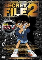 名探偵コナン シークレットファイル Vol.2 [DVD]