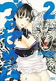 ゴロセウム(2) (シリウスKC) ゴロセウム(2) (シリウスKC)