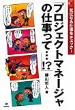 プロジェクトマネージャの仕事って!? 気になる仕事をチェック!