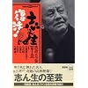 志ん生復活!落語大全集〈第10巻〉 (講談社DVDブック)