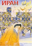 Iran Segodnia