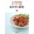 ガッテン流！おかずの鉄則<br>ＮＨＫ科学・環境番組部編 アスコム編 <br>アスコム<br>880円<br>ISBN:9784776206163