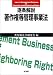 逐条解説 著作権等管理事業法