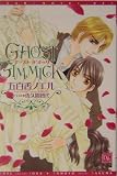 GHOST GIMMICK (新書館ディアプラス文庫)