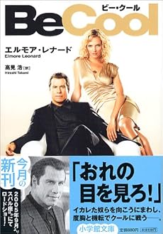 ビー・クール (小学館文庫)