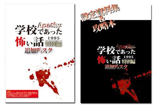 特別編 追加ディスクパック