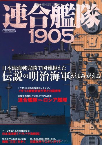連合艦隊1905 (国難救う日本海海戦圧勝)のJPEG画像