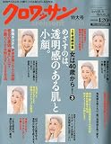クロワッサン 2009年 9/10号 [雑誌]